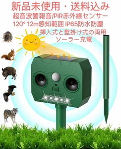 動物撃退器 超音波 害獣撃退 猫よけ ソーラー充電 二つ超音波スピーカーPIR赤外線センサー