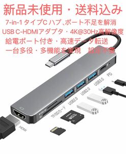 USB CハブType C HDMI 変換アダプタ マルチポート 7-in-1