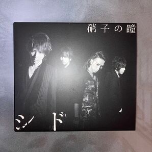 [国内盤CD] シド/硝子の瞳 [初回出荷限定盤 (初回生産限定盤B)]