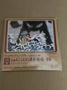 CD ゲームサウンドミュージアム ファミコン編15ふぁみこんむかし話 新・鬼ヶ島 後編