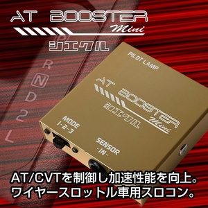 siecle シエクル ATブースター ミニ タント L3#5S ABM-D1 AT BOOSTER MINI