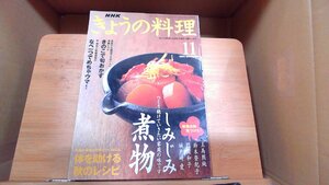 NHKきょうの料理　2002年11月 2002年11月1日 発行