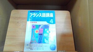 NHK radio French course 2005 year 4 month 2005 year 4 month 1 day issue 