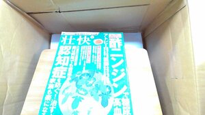 壮快　2017年8月号 2017年6月16日 発行