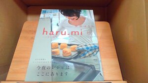 栗原はるみ haru_mi 秋 vol.29 2013年 2013年9月1日 発行