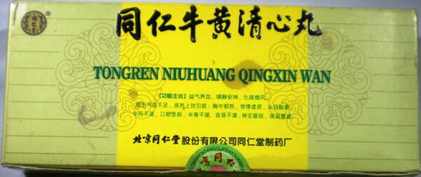 ☆未開封☆北京同仁堂 ☆同仁牛黄清心丸 3g×10個入り☆即決☆全国送料無料☆元箱付