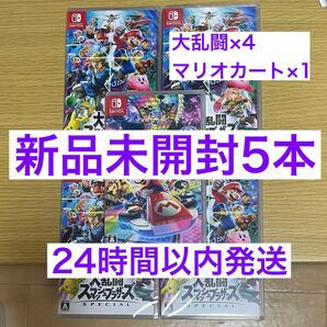 【新品未開封】 Nintendo Switch 5本セット 大乱闘スマッシュブラザーズ マリオカート8 デラックス スマブラ