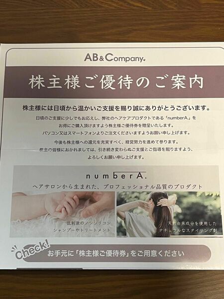 AB&Company 優待