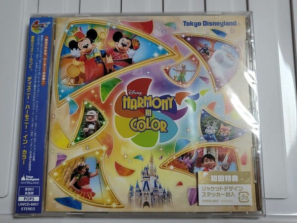 ディズニー ハーモニー イン カラー CD 初回特典付