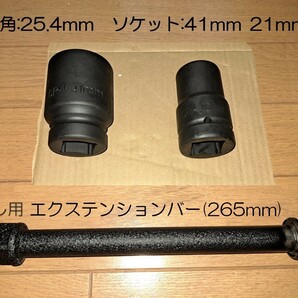 トラック用 41mm 21mm ソケット(ケース付き)の画像1