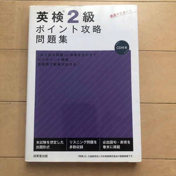 英検2級ポイント攻略問題集
