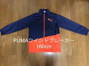 PUMA ウインドブレーカー　160㎝　美品