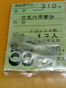 niwa310 air action tube receive 4ps.@ for 