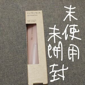 無印良品　リップエッセンス　ピンク　未使用未開封