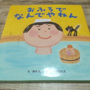  bath ....... Suzuki wing | writing ......|. picture book 