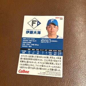 伊藤大海 プロ野球カード 日本ハム プロ野球チップス エラー版