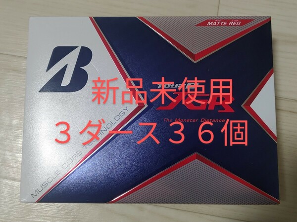 マッドレッド　2021年モデル　TOUR B JGR 　日本正規品　３ダース ３６個 BRIDGESTONE ブリヂストン ゴルフボール