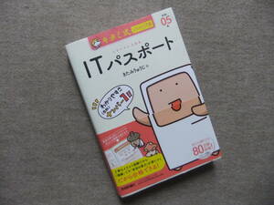 ■キタミ式イラストIT塾 ITパスポート 令和05年■