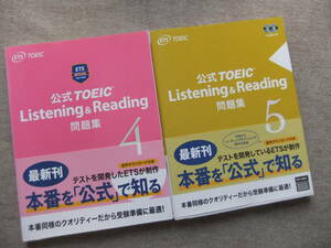 ■2冊　公式TOEIC Listening & Reading 問題集 4　5　CD2枚付■
