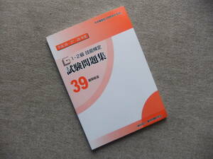 ■39 建築板金 (平成26・27・28年度 1・2級技能検定試験問題集)■