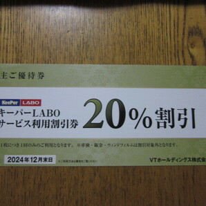 【クレカ可】VTホールディングス 株主優待券 １枚 の画像1