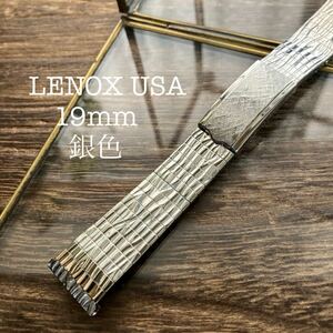 19mm 銀色　LENOX USA 時計バンド　時計ベルト　ヴィンテージ　中古品