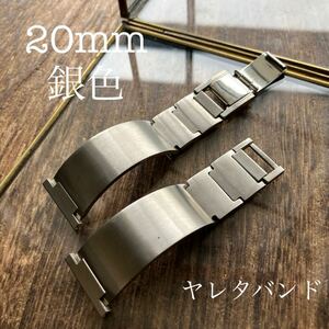 20mm 銀色　ヤレタバンド　アーチブレス　時計バンド　ヴィンテージ　中古品