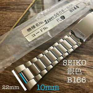 10mm/22mm 銀色　SEIKO 時計バンド　時計ベルト　金属　ヴィンテージ　中古品　　B166