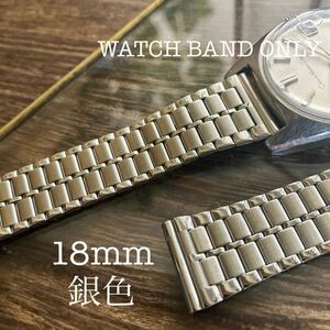 18mm 銀色　腕時計ベルト　腕時計バンド　メタルブレス　薄型　中古品