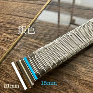 21mm 銀色　伸縮　蛇腹　エクステンション ヴィンテージ　中古品