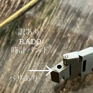  есть перевод RADO Rado часы частота 10mm/19mm детали .. повторный использование товар Junk 