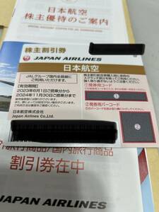 (コード通知のみ)JAL日本航空株主割引優待券1枚 2024年11月30日まで有効