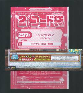  ＶＪ2022年 ６月号　超元気玉×２　　ドラゴンクエストXオンライン　付録袋とじ内の印刷アイテムコード