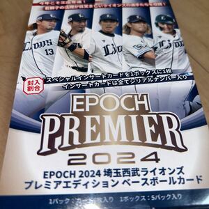 EPOCH エポック　埼玉西武ライオンズ　2024 プレミアエディション　レギュラーコンプ38枚セット