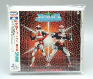CD ANIMEX1200 Jikusenshi Spielban music compilation 