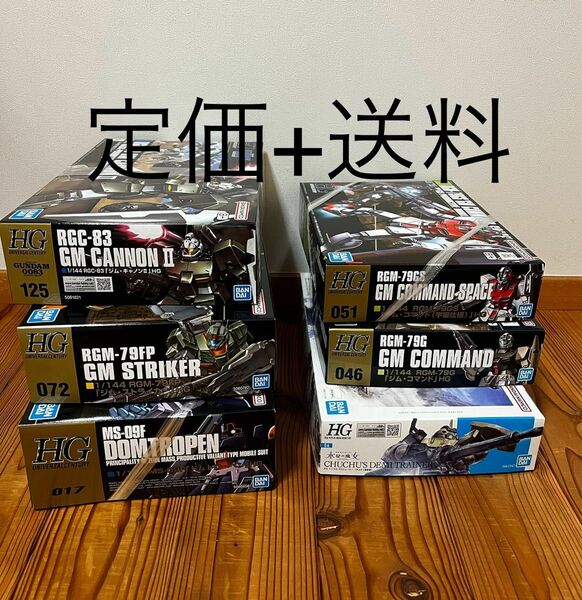 [未組立]HGガンプラ6個セット