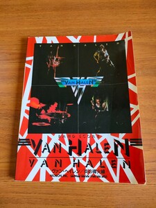 初版 絶版 ヴァン・ヘイレン 炎の導火線 バンドスコア 楽譜 タブ譜 Van Halen BAND SCORE TAB