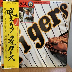 吼えろ！タイガース／阪神タイガース40年の歩み／田淵選手のポスター付き完品
