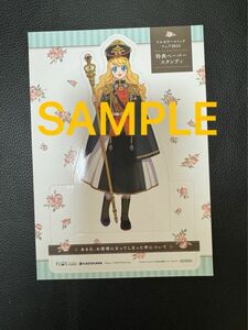 フルカラーコミックフェア2024春　ペーパースタンディー　『ある日、お姫様になってしまった件について』