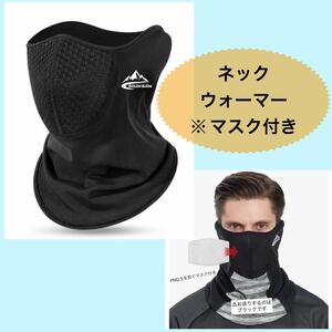  защита горла "neck warmer" шея покрытие шея защита черный темно-серый зима 