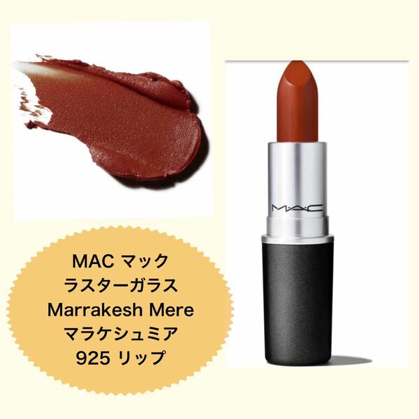 MAC マック ラスターガラス Mull Itover マル イットオーバー 314 リップ