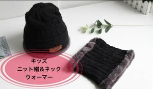  for children hat knitted cap . reverse side nappy 2 point set neck warmer Kids 