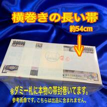 現金1000万円に巻かれていた帯封　一千万円の帯封 1000万円の帯　帯　財布　金運アップ　白蛇　抜け殻　お守り　縁起物 虹の衣まみか_画像1