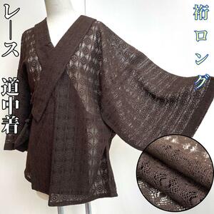 [ kimono . obi hour .]ko84* race door garment * beautiful goods . long .69 height 77.5