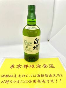 【東京都限定発送】サントリー ウィスキー 白州 12年 43% 700ml ラベル傷あり