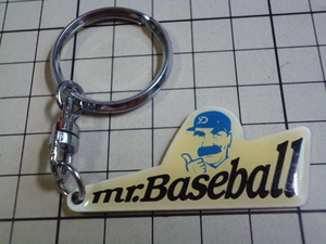 1991 mr.Baseball キーホルダー 当時物 です ミスター ベースボール