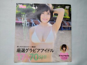 RaMu、藤井澪、菊池梨沙、甘川もこ、こはね、星名美津紀、川崎あや、他 DVD キスカ2017年7月号 付録 非売品 未使用 未開封 17.7