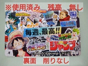 使用済み「少年ジャンプ オリジナル図書カード 」ONE PIECE 呪術廻戦 僕のヒーローアカデミア 当選品 抽プレ 非売品 裏面 削り無し 「GB」