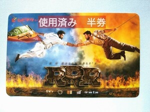 RRR 使用済 ムビチケ 半券 ※裏面 削り有り ※鑑賞券としては使用できません d 「EG」