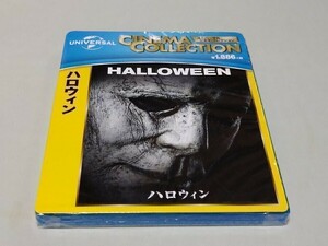 「ハロウィン」「HALLOWEEN」 ブルーレイ Blu-ray [ユニバーサル シネマコレクション] 雑誌の懸賞当選品 抽プレ 新品 未使用 未開封 「DV」